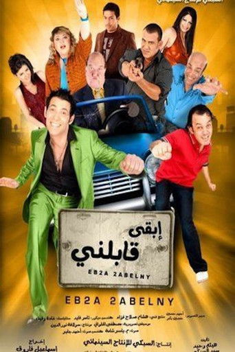 Póster de ابقى قابلني