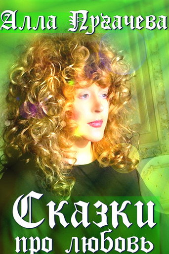 Póster de Alla Pugacheva: Tales of Love