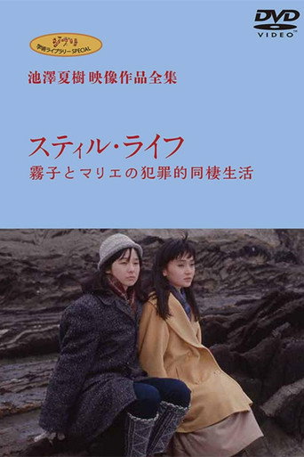 Póster de Still Life - Kiriko and Marie's Criminal Cohabitation Life