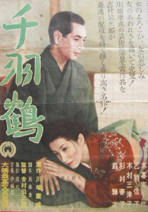 Póster de 千羽鶴