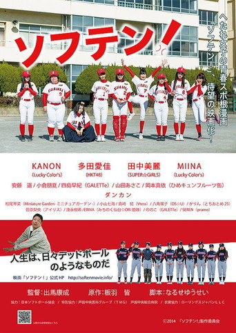 Póster de ソフテン!