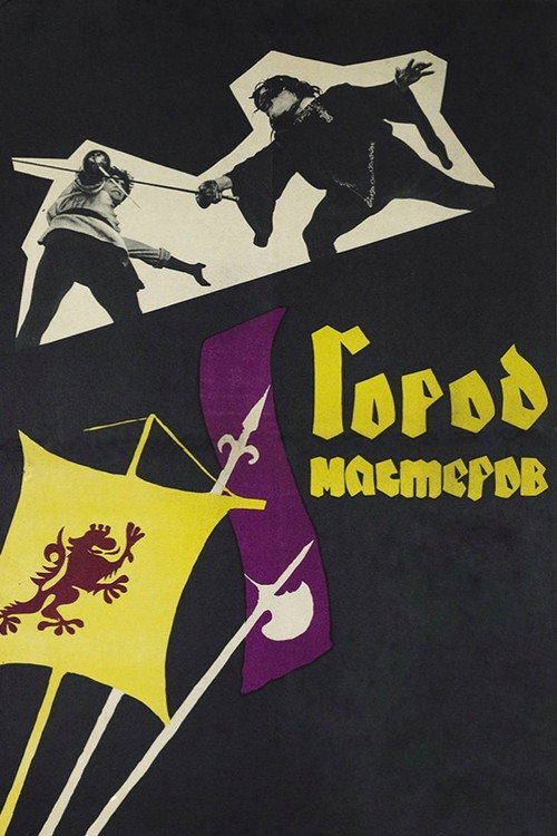 Póster de Город мастеров