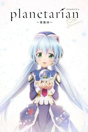 Póster de planetarian～雪圏球～
