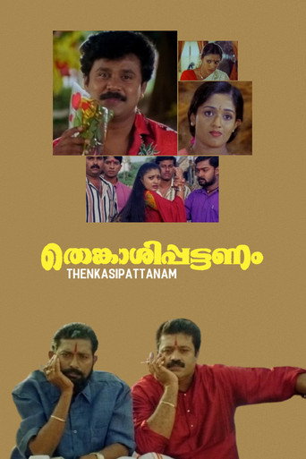 Póster de തെങ്കാശിപ്പട്ടണം
