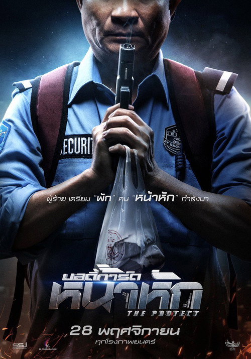 Póster de บอดี้การ์ดหน้าหัก