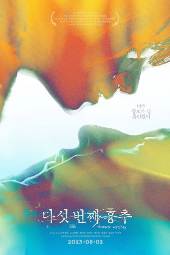 Póster de The Fifth Thoracic Vertebra