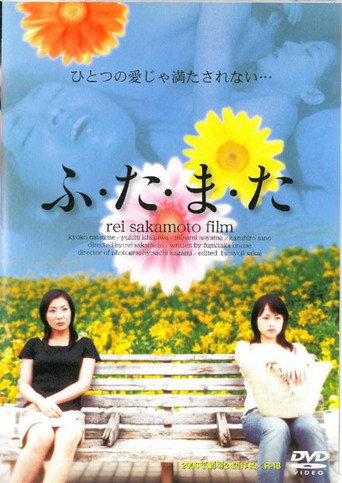 Póster de ふ・た・ま・た