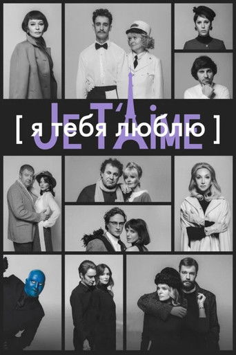 Póster de I Love You — Je t'aime