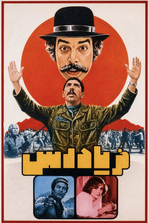 Póster de فریادرس
