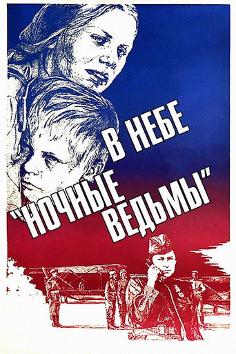 Póster de В небе «Ночные ведьмы»