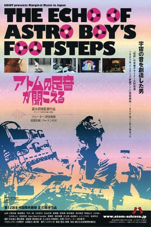 Póster de アトムの足音が聞こえる