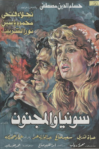 Póster de سونيا والمجنون