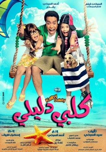 Póster de كلبي دليلي