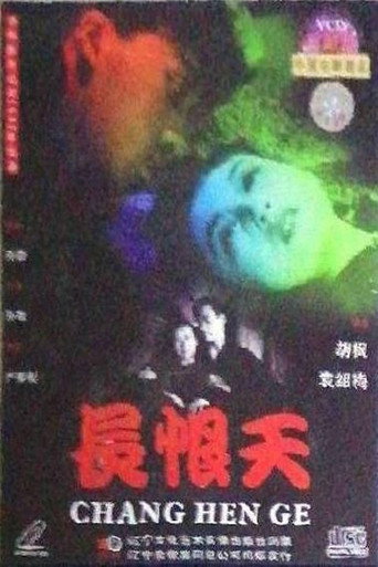Póster de 长恨天