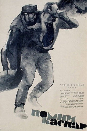 Póster de Помни, Каспар!