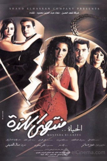 Póster de الحياة منتهى اللذة