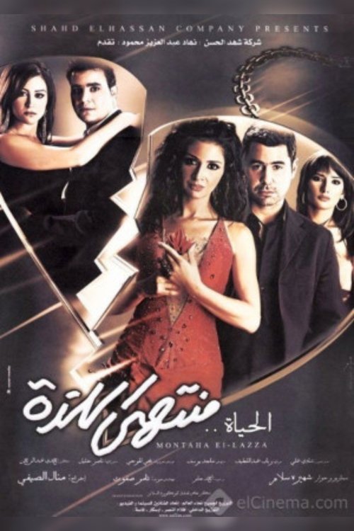 Póster de الحياة منتهى اللذة