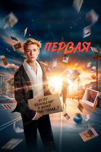 Póster de First