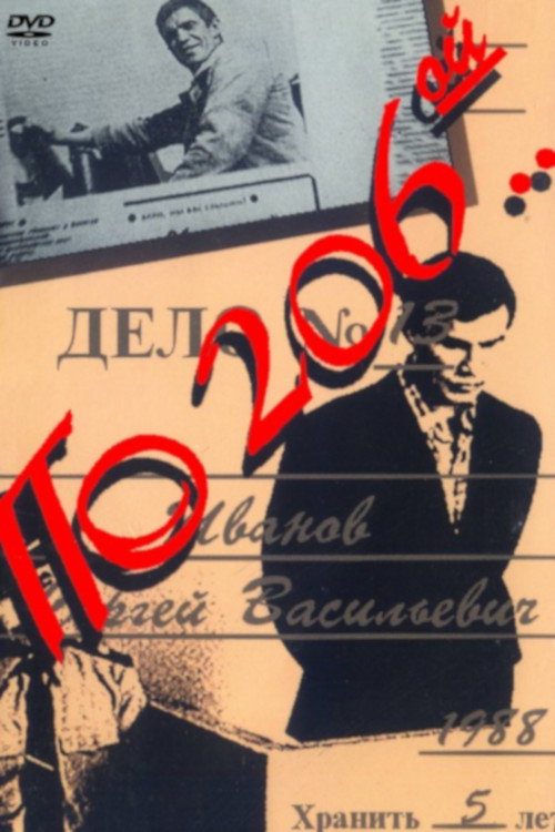 Póster de По 206-й...