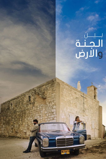 Póster de بين الجنة والأرض