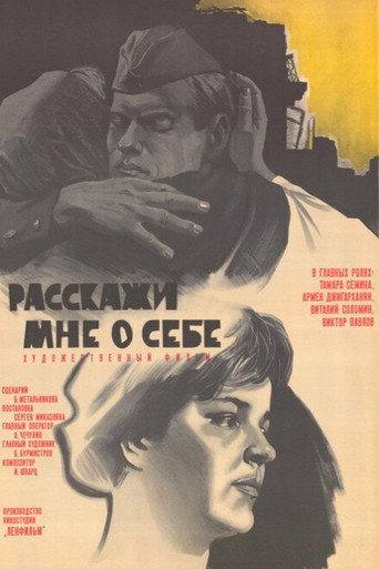 Póster de Расскажи мне о себе
