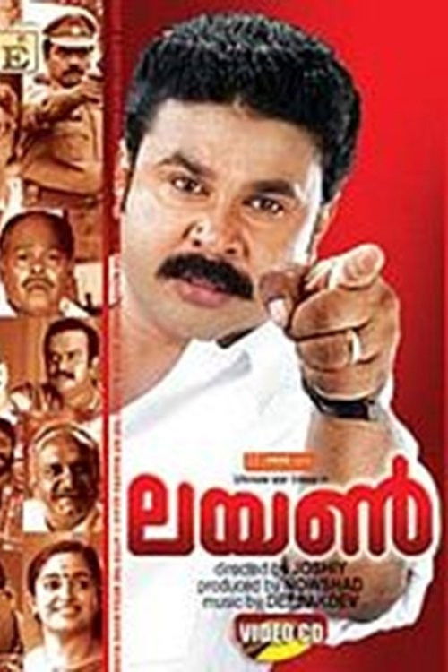 Póster de ലയൺ