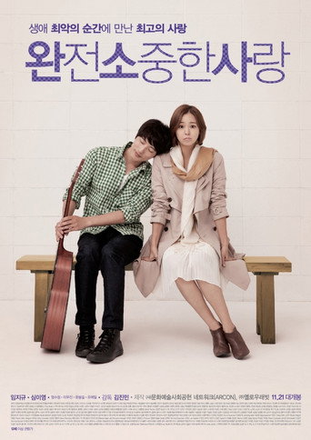 Póster de 완전 소중한 사랑