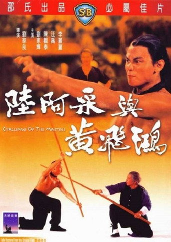 Póster de 陸阿采與黃飛鴻