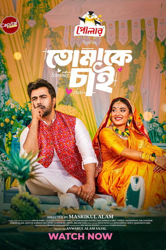 Póster de তোমাকে চাই | Tomake Chai