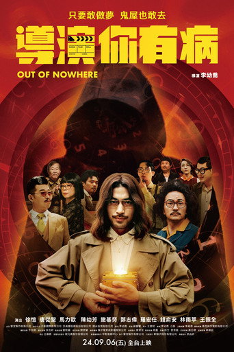 Póster de 導演你有病