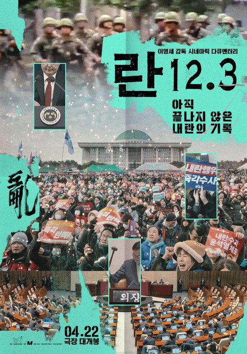 Póster de 란 12.3