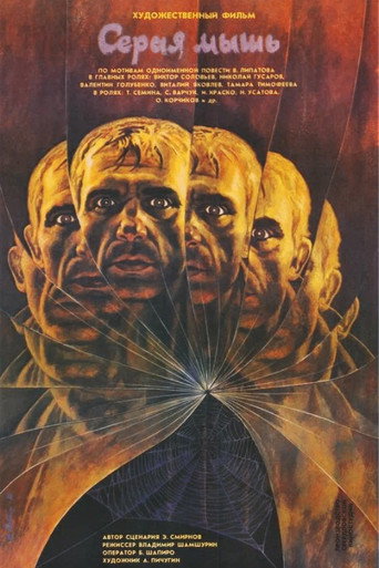 Póster de Серая мышь