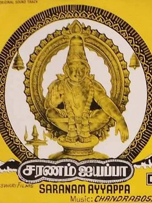 Póster de சரணம் ஐயப்பா