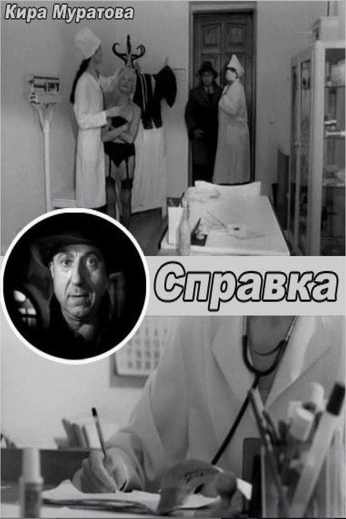 Póster de Справка