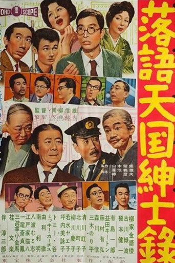 Póster de Heavenly Comic Story of a Gentleman