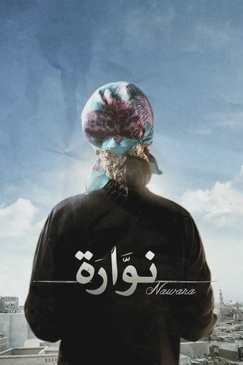 Póster de نوارة