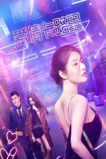 Póster de 爱情卡路里