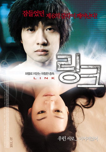Póster de 링크