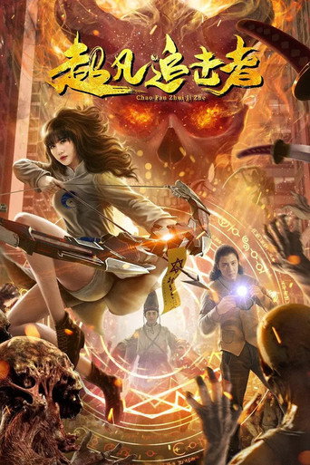 Póster de 超凡追击者