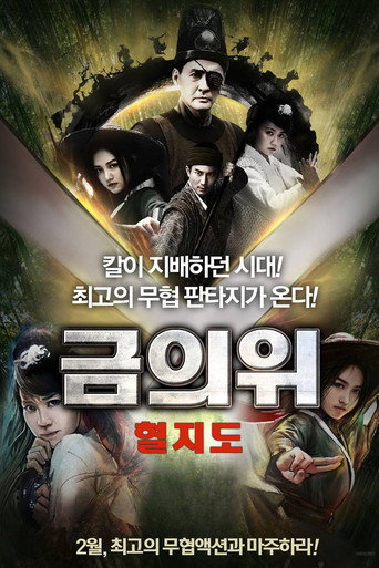 Póster de 捕快：血之刃