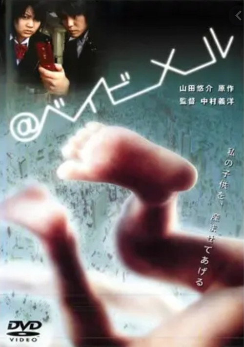 Póster de @ベイビーメール