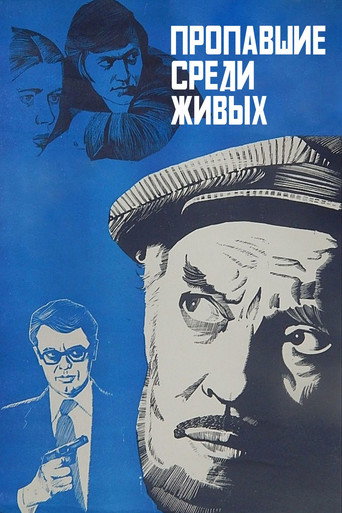 Póster de Пропавшие среди живых