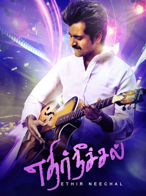 Póster de எதிர் நீச்சல்