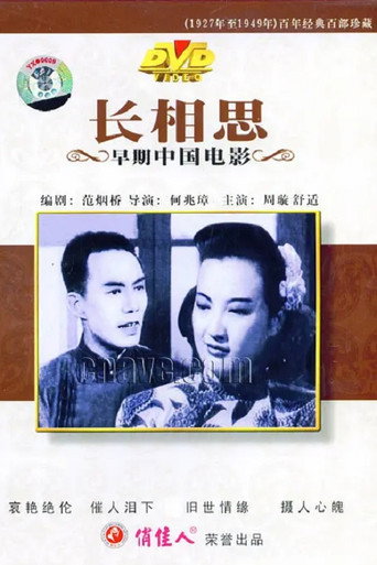 Póster de 長相思