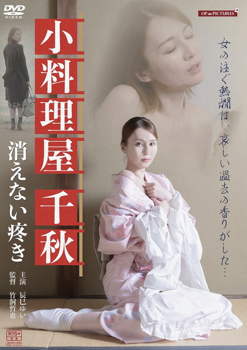 Póster de 背徳酒場　熱燗熟女のうずき