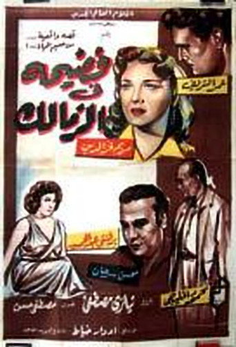 Póster de Scandal in Zamalek