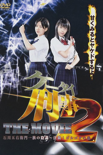 Póster de Mobile Detectives: The Movie 2