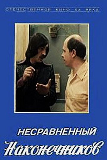 Póster de Несравненный Наконечников