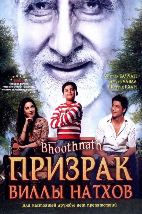 Póster de भूतनाथ