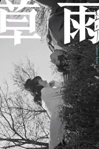 Póster de 초우